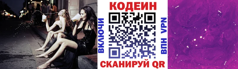 Кодеиновый сироп Lean напиток Lean (лин) закладка Заозёрный
